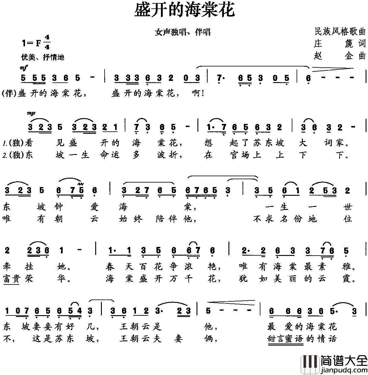 盛开的海棠花简谱_庄篪词/赵金曲