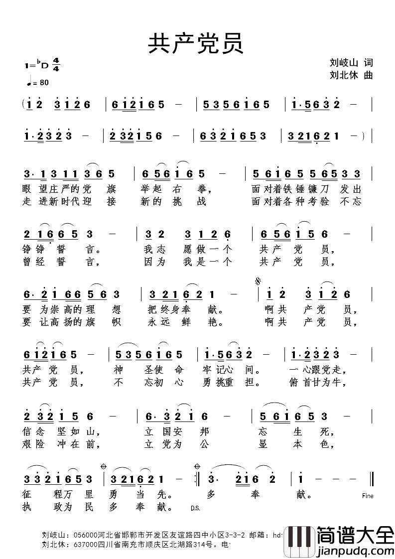 共产党员简谱_刘岐山词_刘北休曲