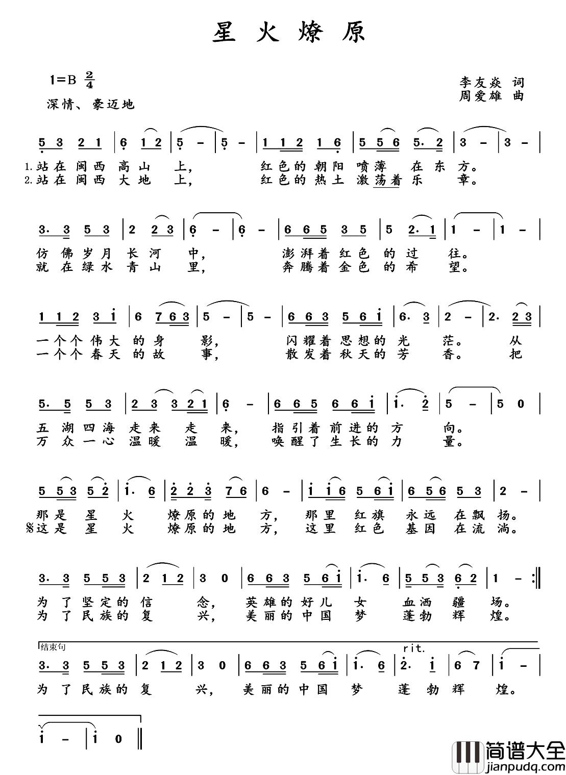 星火燎原简谱_李友焱词_周爱雄曲