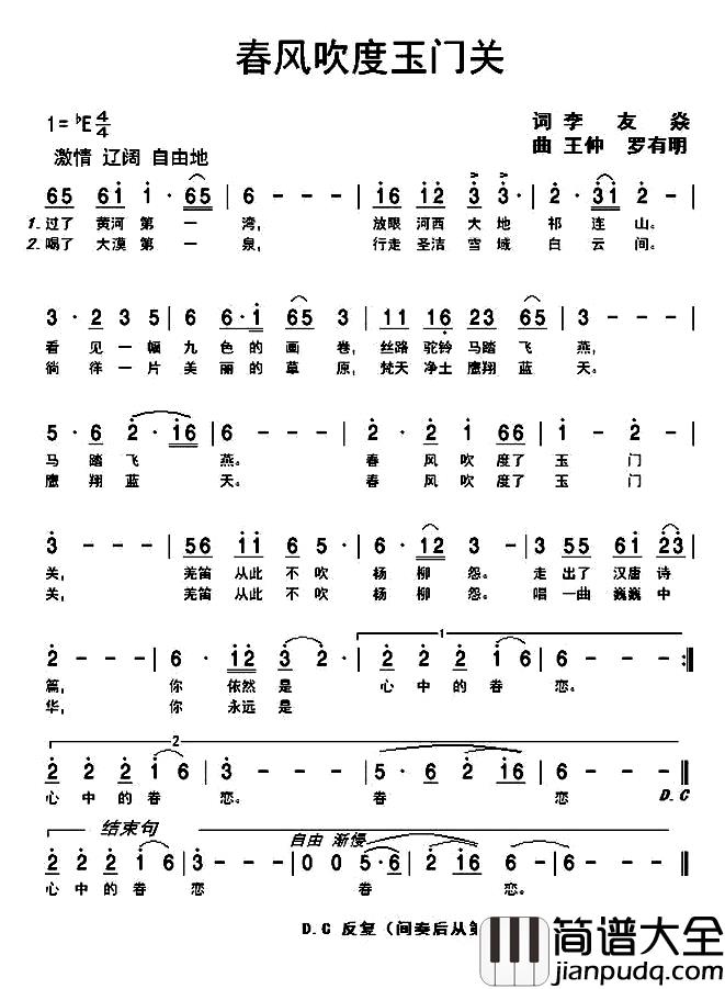 春风吹度玉门关简谱_李友焱词_王仲_罗有明曲