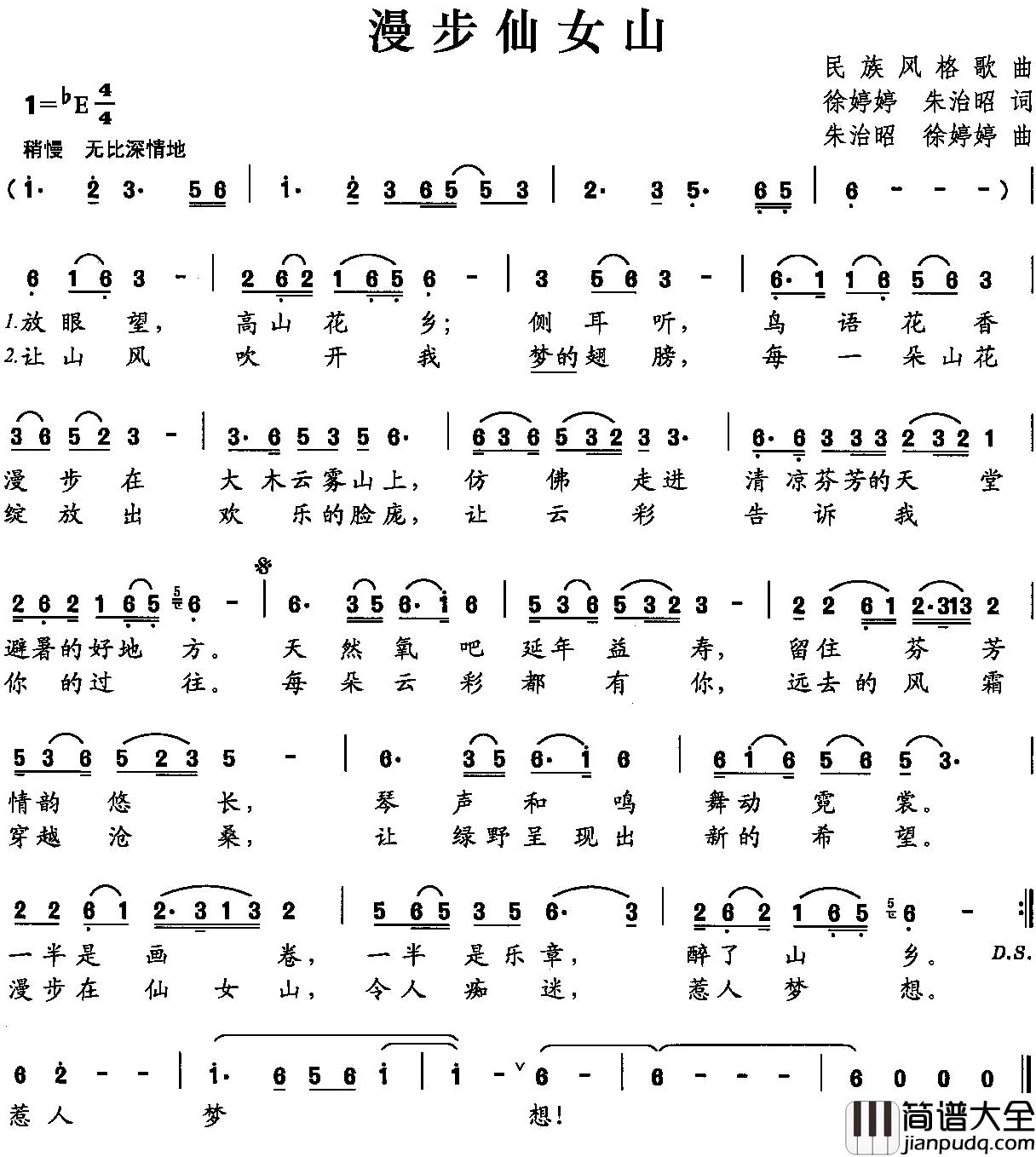 漫步仙女山简谱_徐婷婷朱治昭词/朱治昭徐婷婷曲