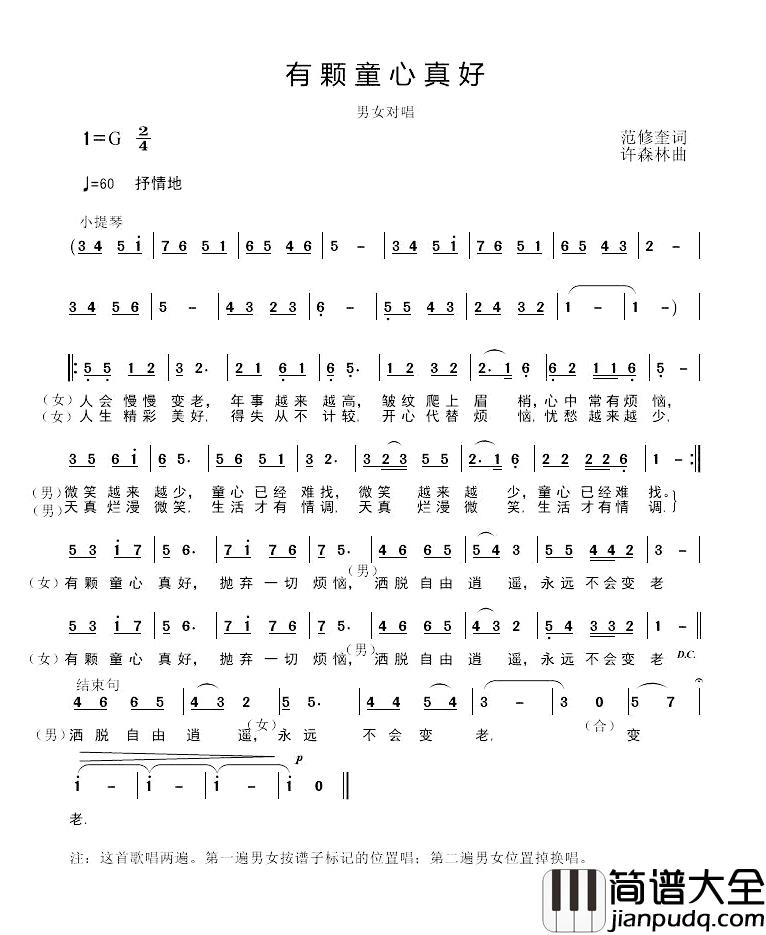 有颗童心真好简谱_范修奎词/许森林曲