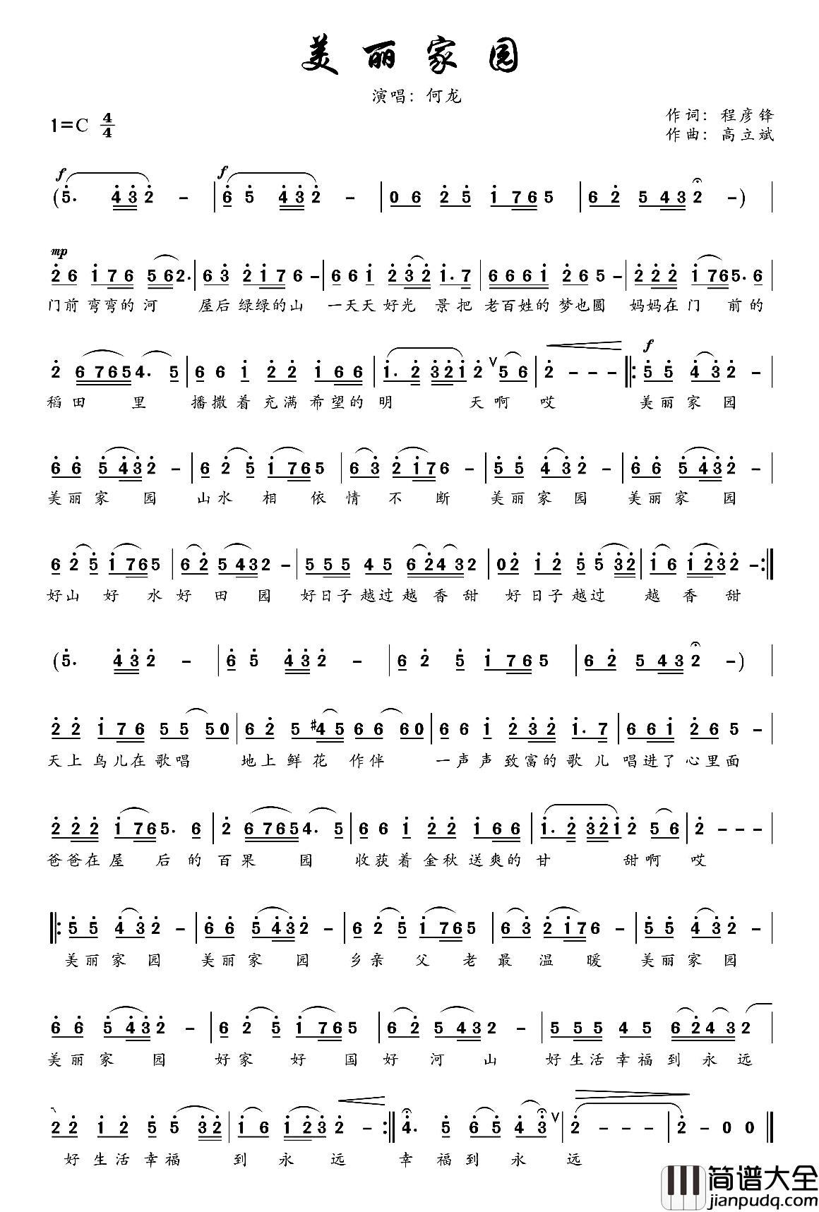 美丽家园简谱_程彦锋词_高立斌曲