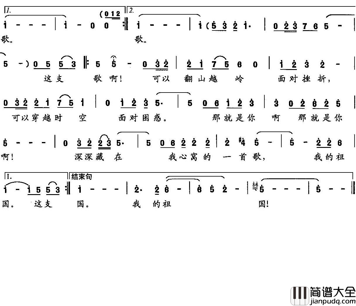 我的祖国我的歌简谱_王东明词/黄水泉曲