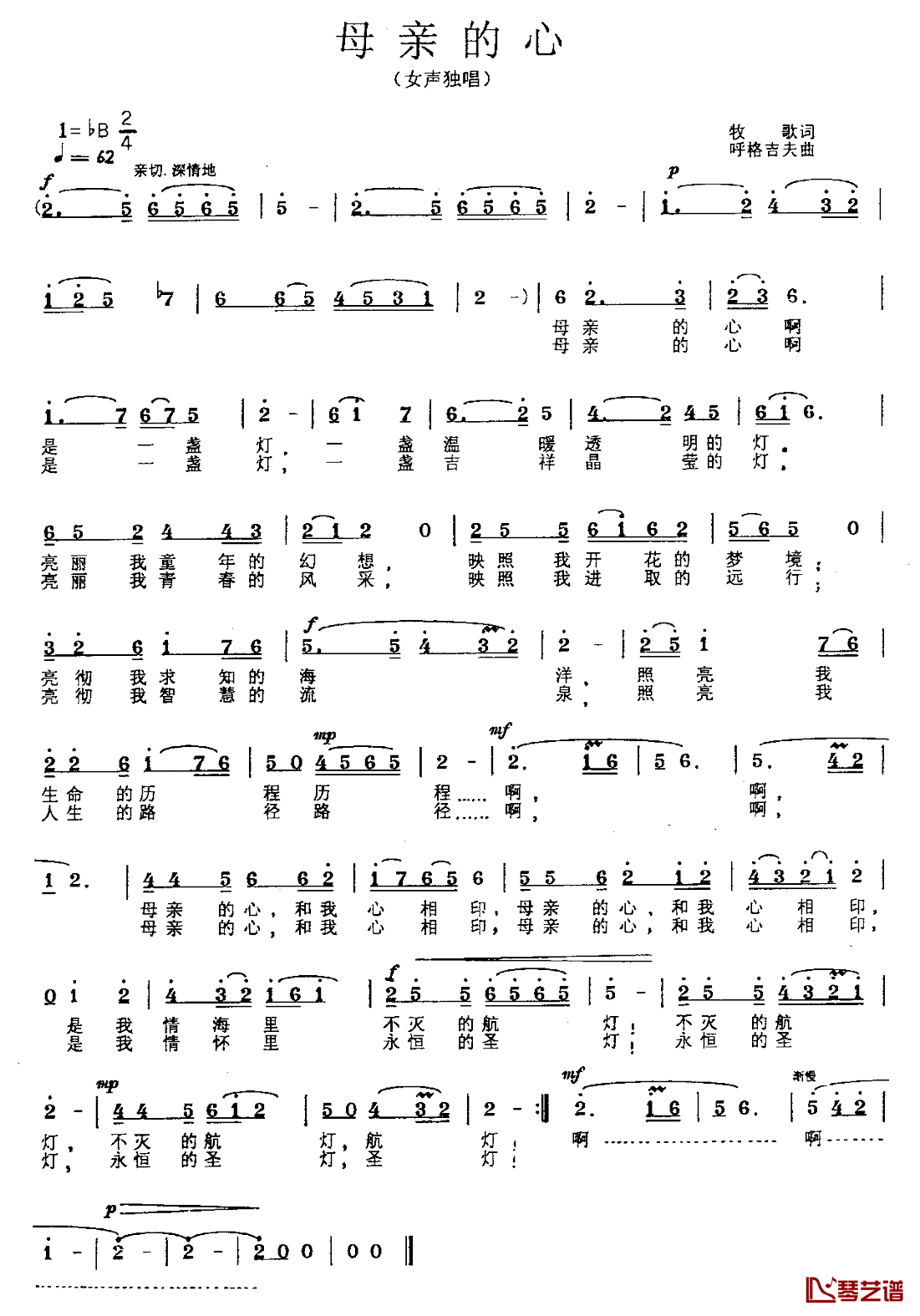 母亲的心简谱_牧歌词_呼格吉夫曲