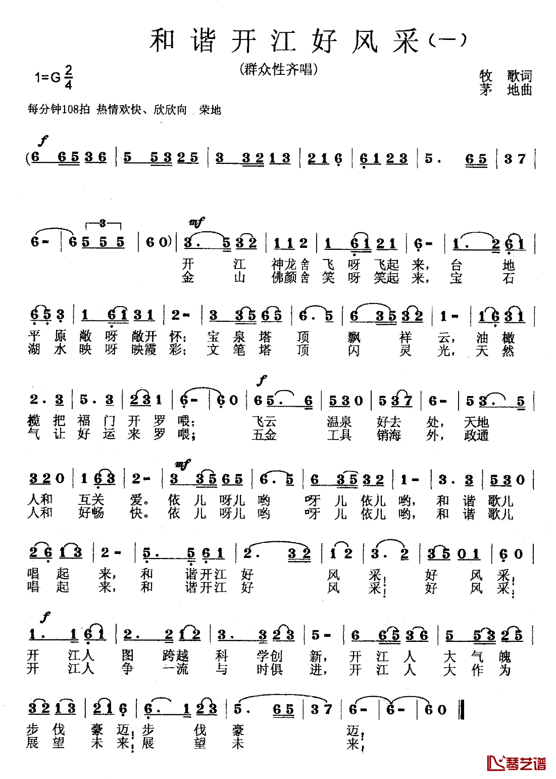 和谐开江好风采简谱_2首
