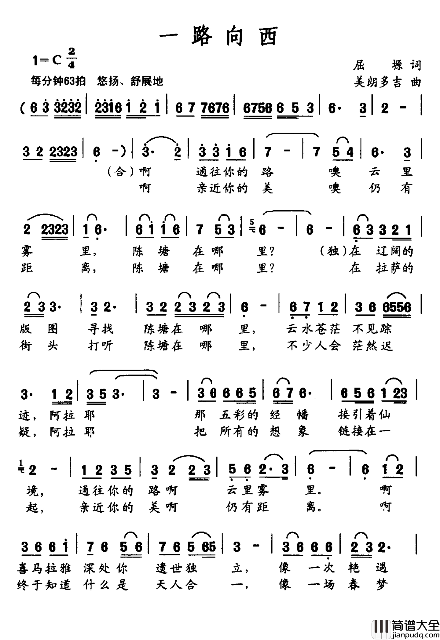 一路向西简谱_屈塬词_美朗多吉曲