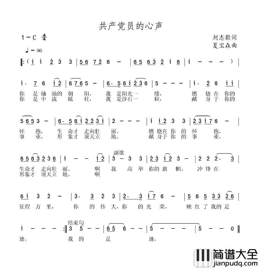 共产党员的心声简谱_刘志毅词_夏宝森曲