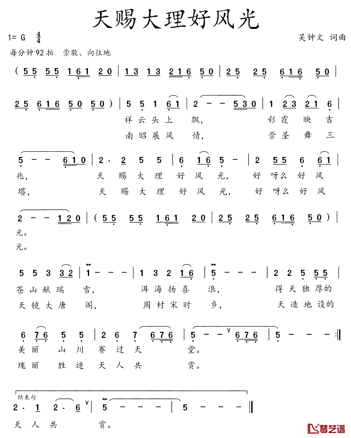 天赐大理好风光简谱_吴钟文词/吴钟文曲