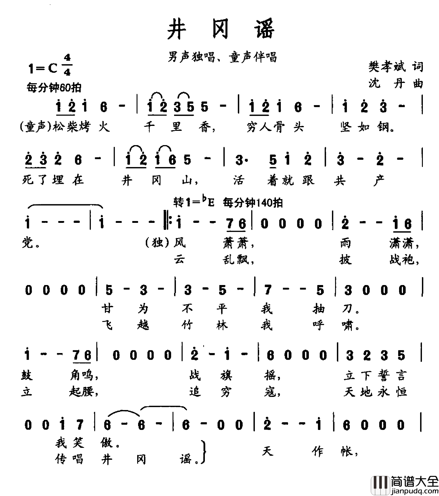 井冈谣简谱_樊孝斌词_沈丹曲