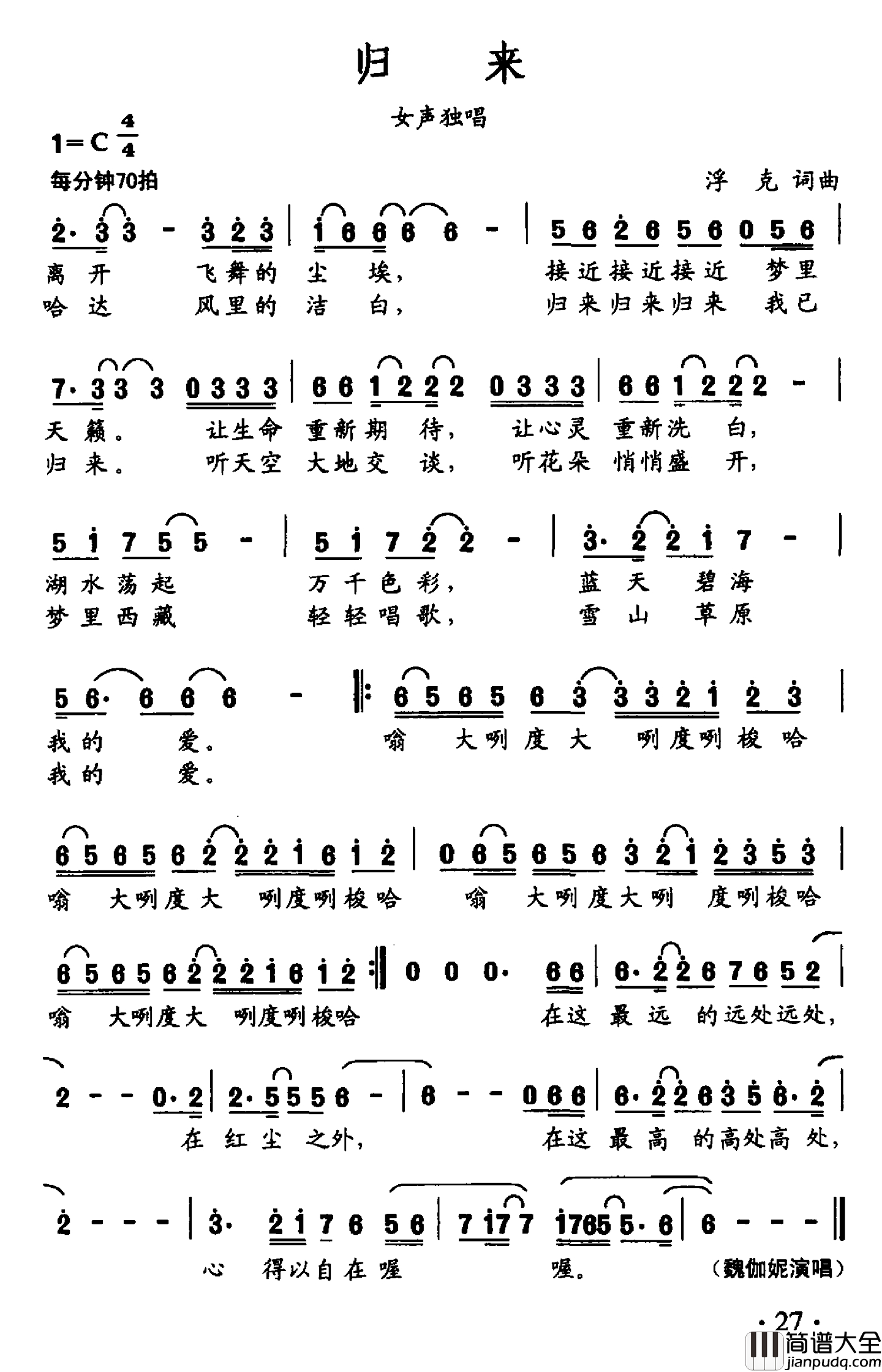 归来简谱_浮克词_浮克曲