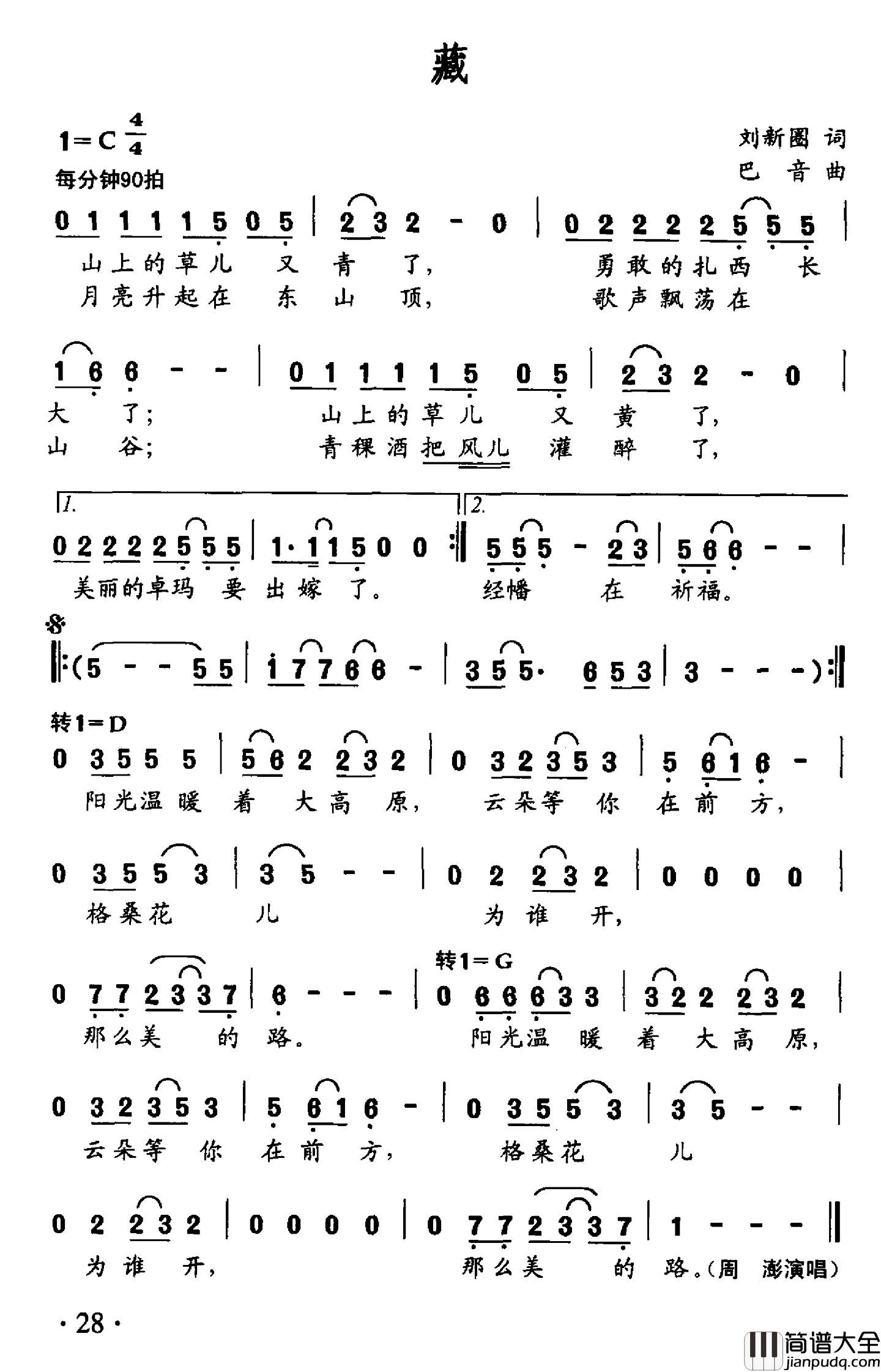 藏简谱_刘新圈词_巴音曲