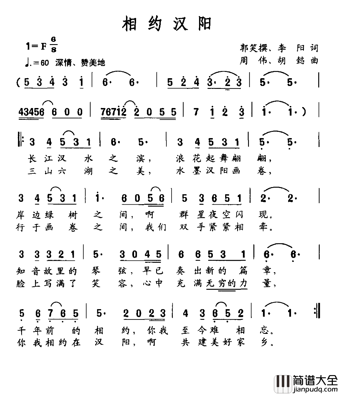 相约汉阳简谱_郭笑撰李阳词/周伟胡懿曲