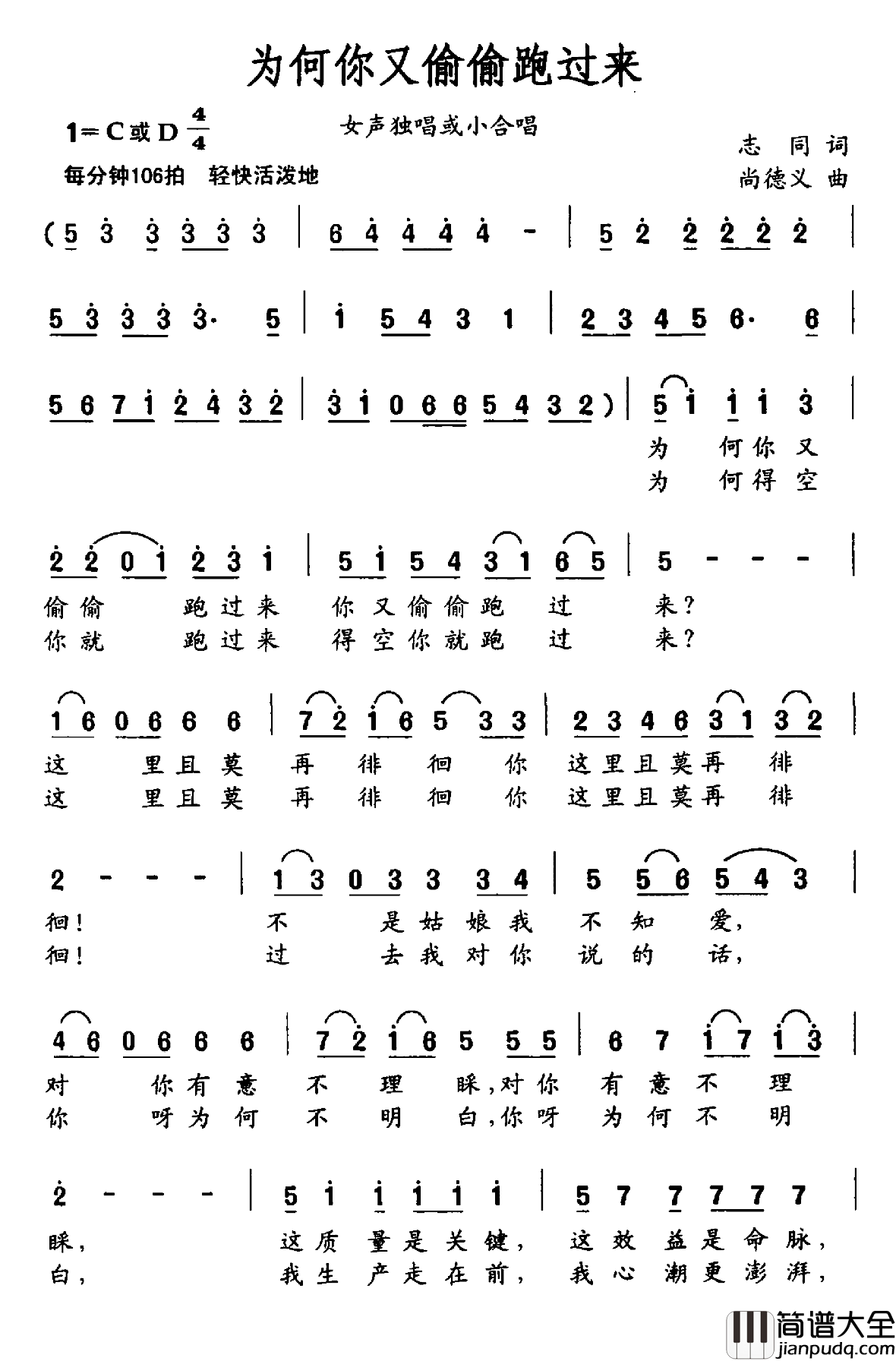 为何你又偷偷跑过来简谱_志同词/尚德义曲