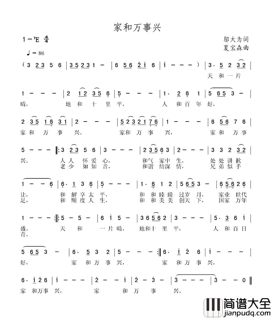 家和万事兴简谱_邬大为词_夏宝森曲