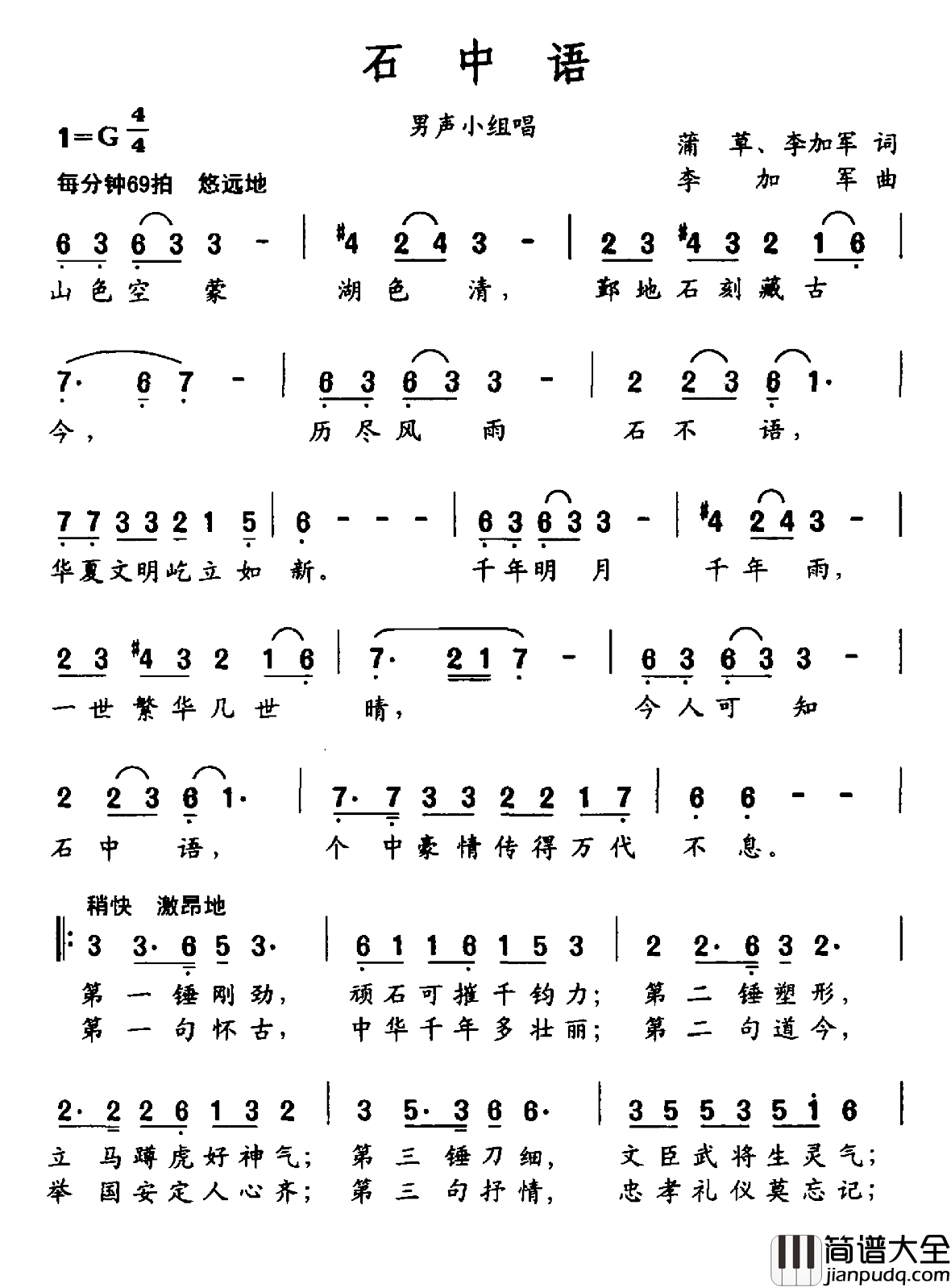 石中语简谱_蒲草李加军词/李加军曲