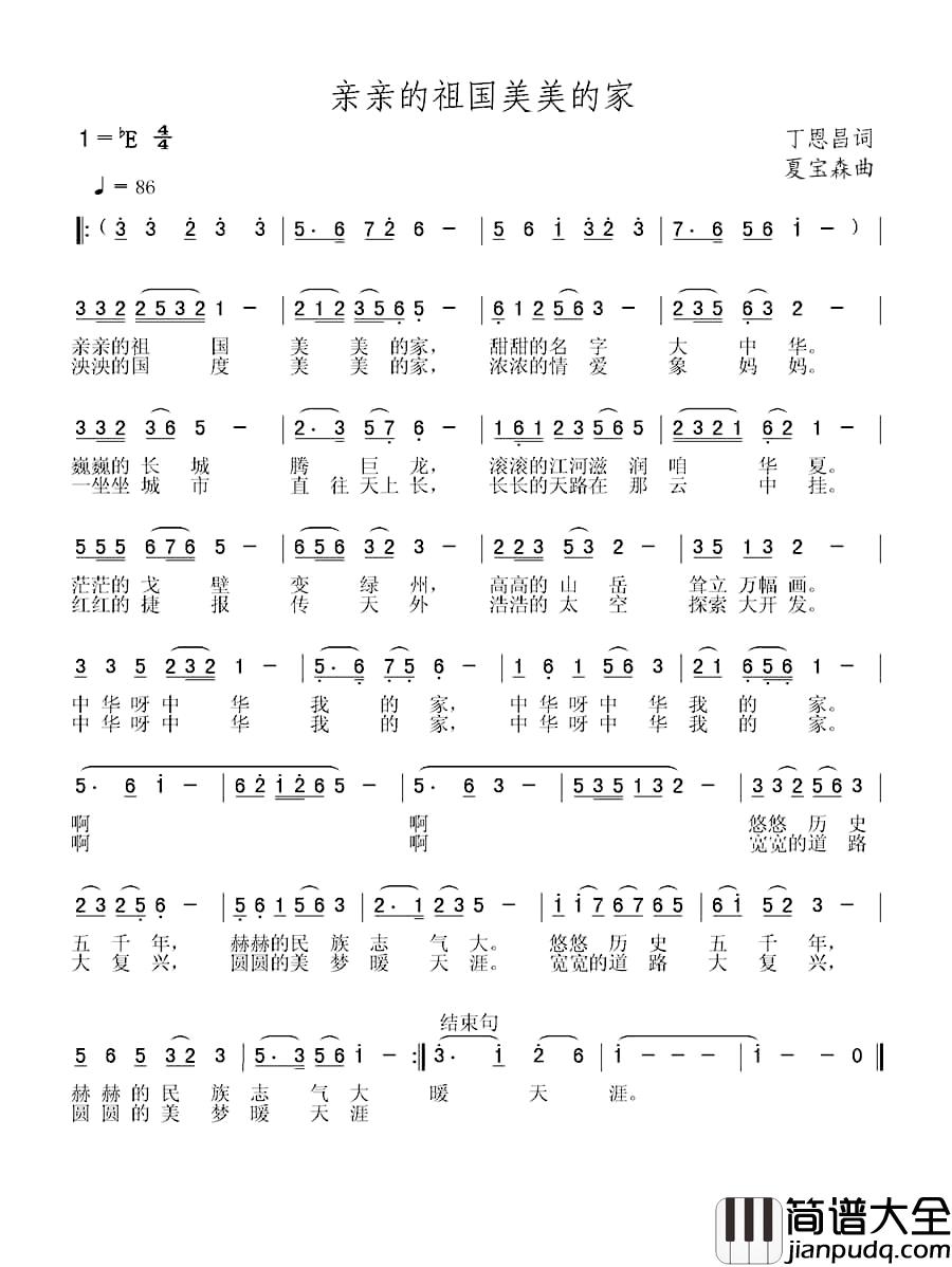 亲亲的祖国美美的家简谱_丁恩昌词_夏宝森曲