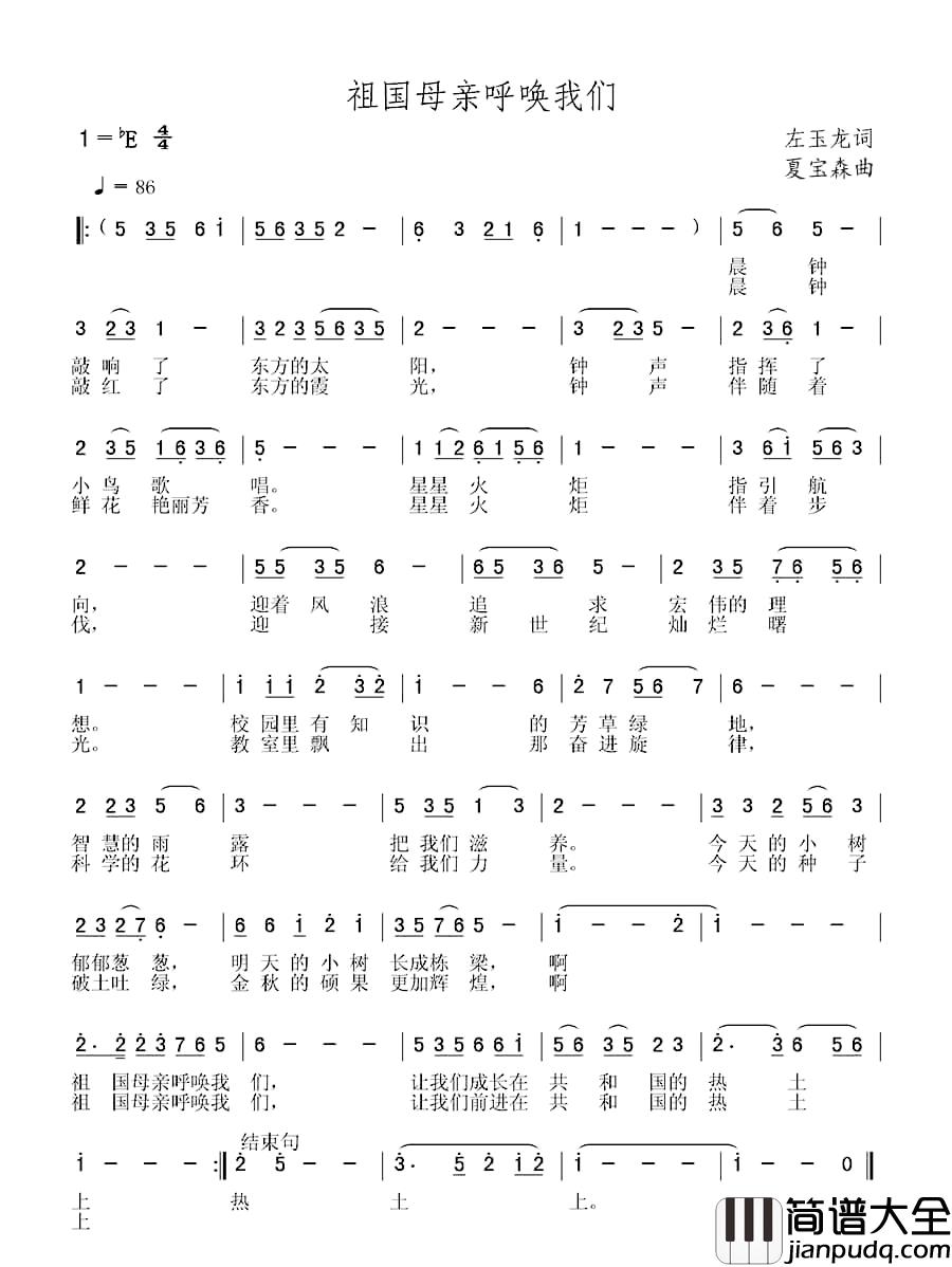 祖国母亲呼唤我们简谱_左玉龙词_夏宝森曲