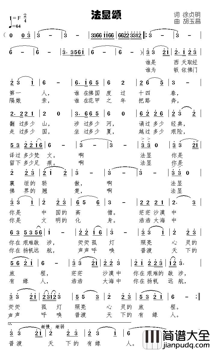 法显颂简谱_徐贞明词/胡玉昌曲