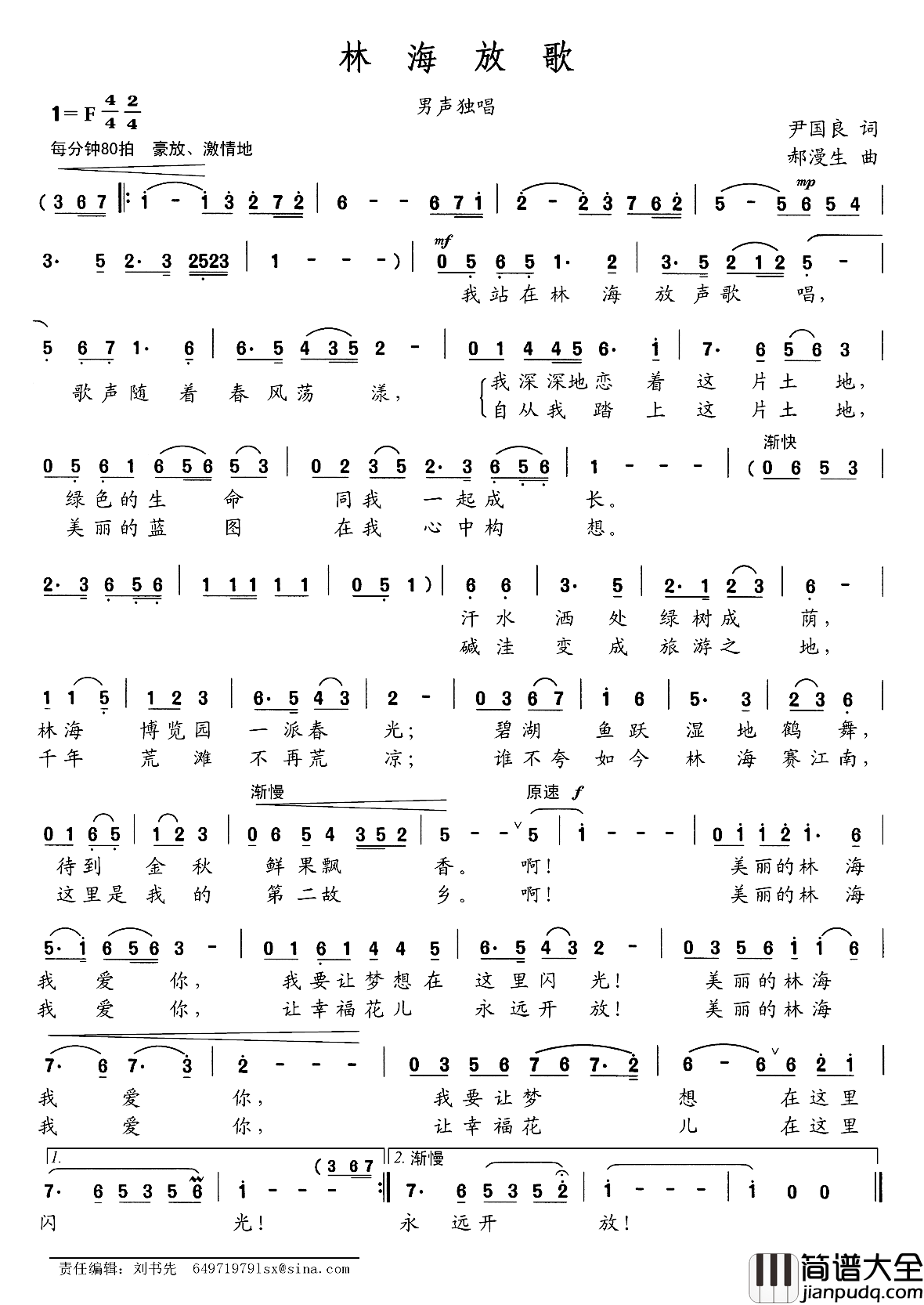 林海放歌简谱_尹国良词/郝漫生曲