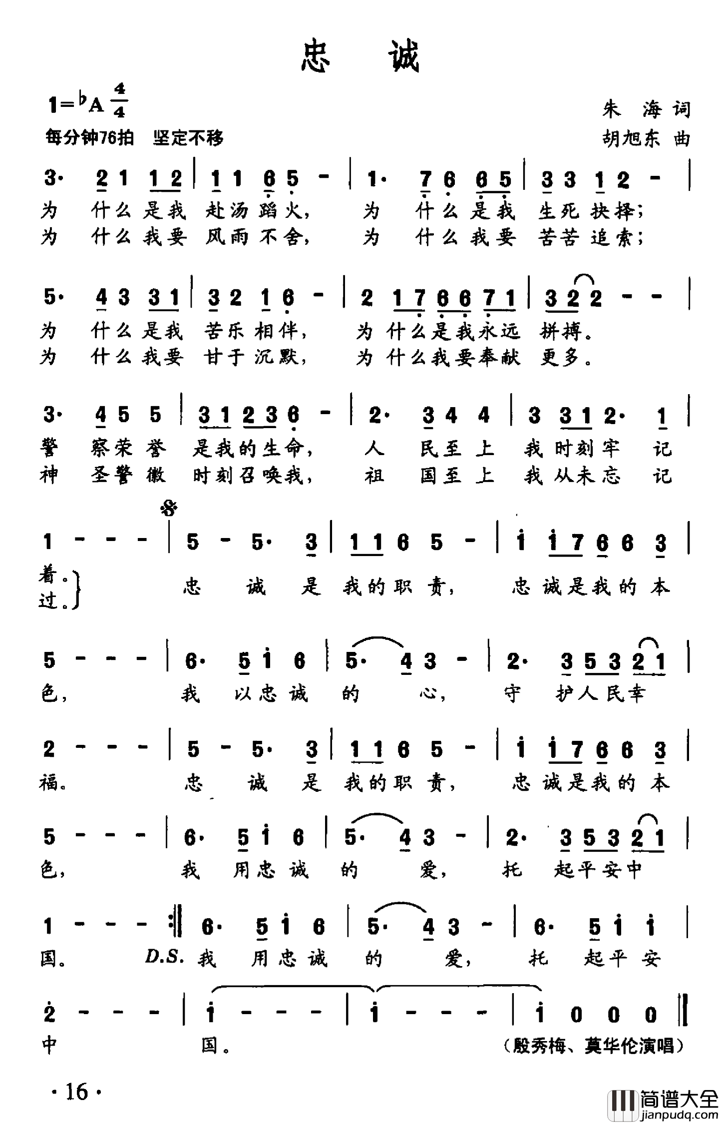 忠诚简谱_朱海词_胡旭东曲