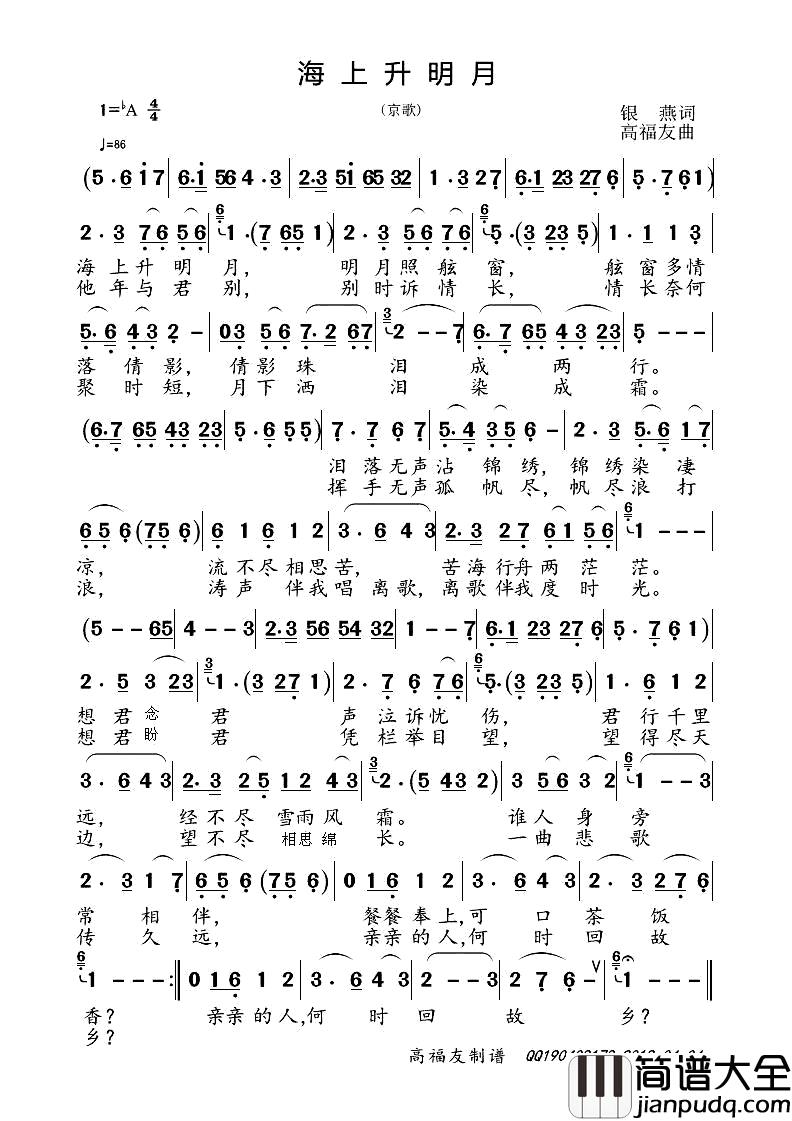 海上升明月简谱_银燕词_高福友曲