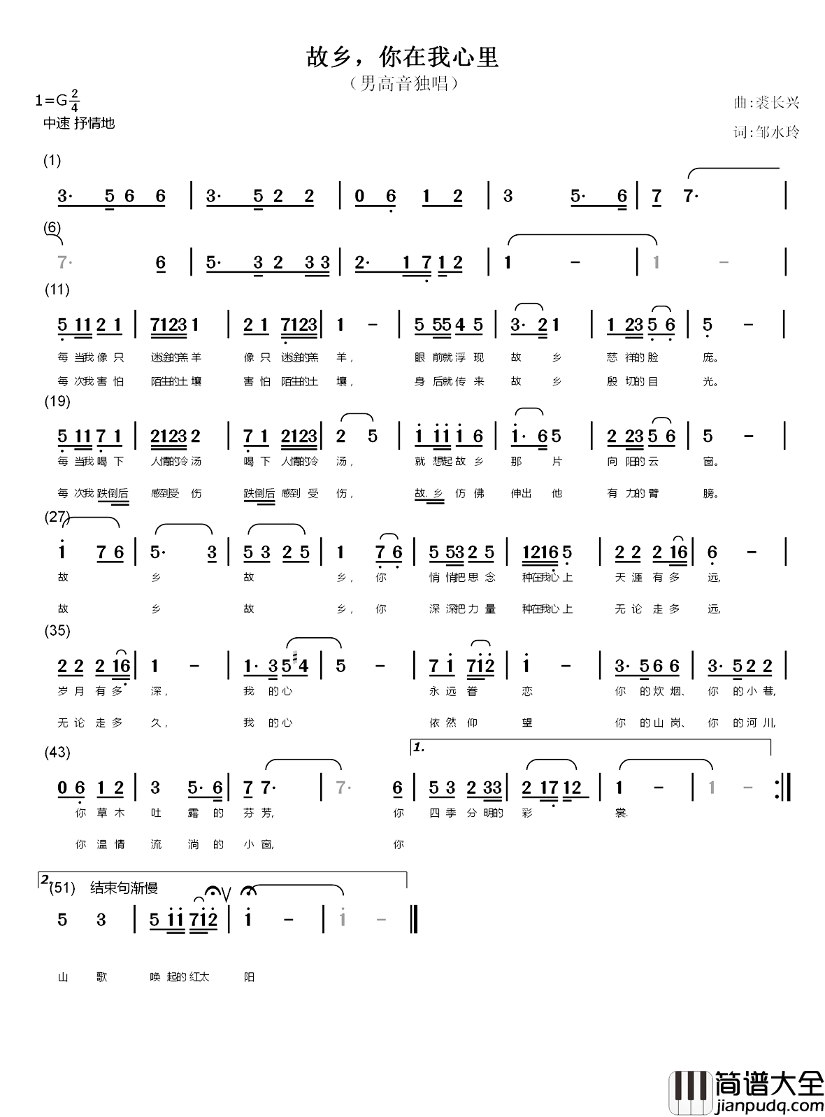 故乡,你在我心上简谱_邹水玲词/裘长兴曲