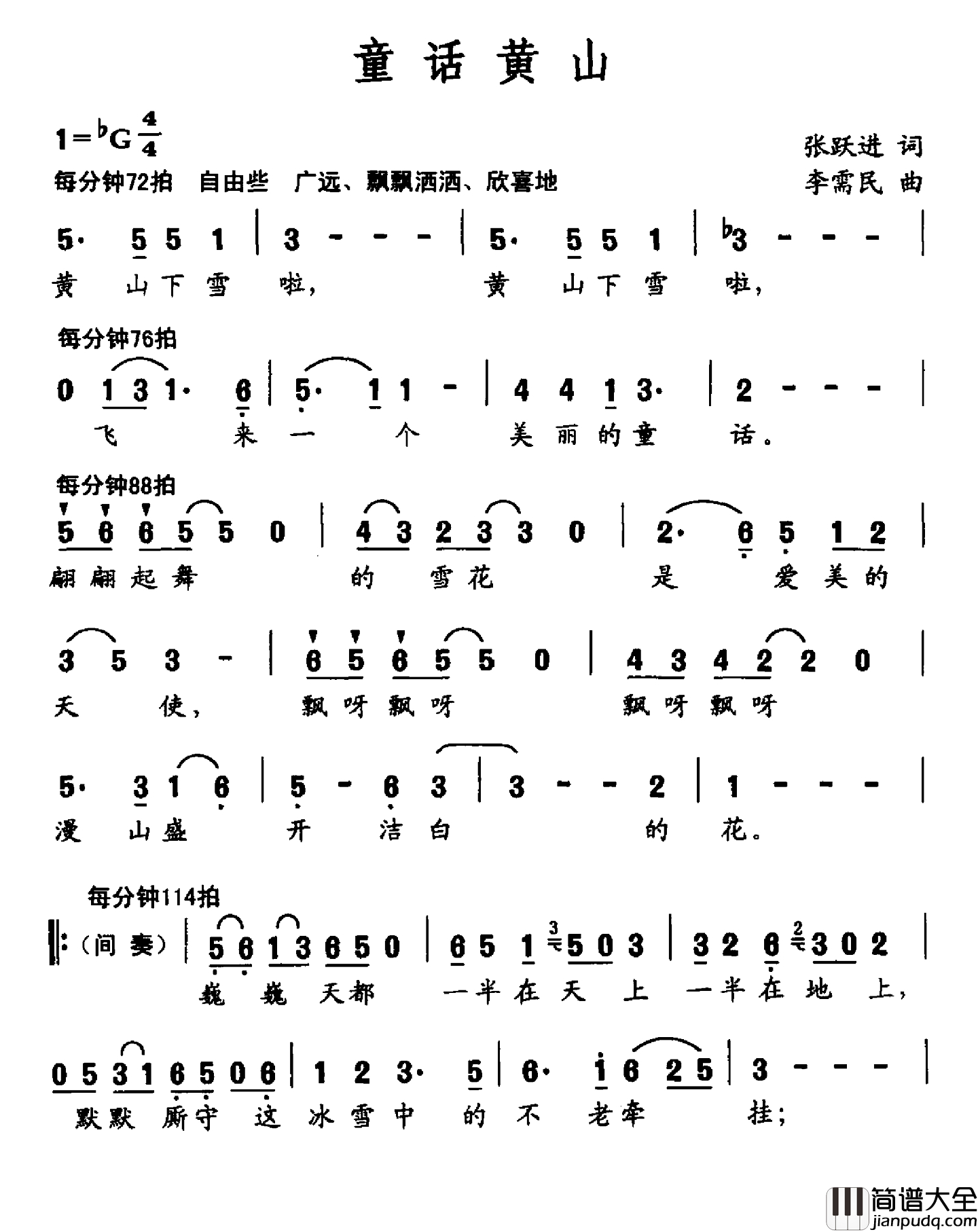 童话黄山简谱_张跃进词_李需民曲
