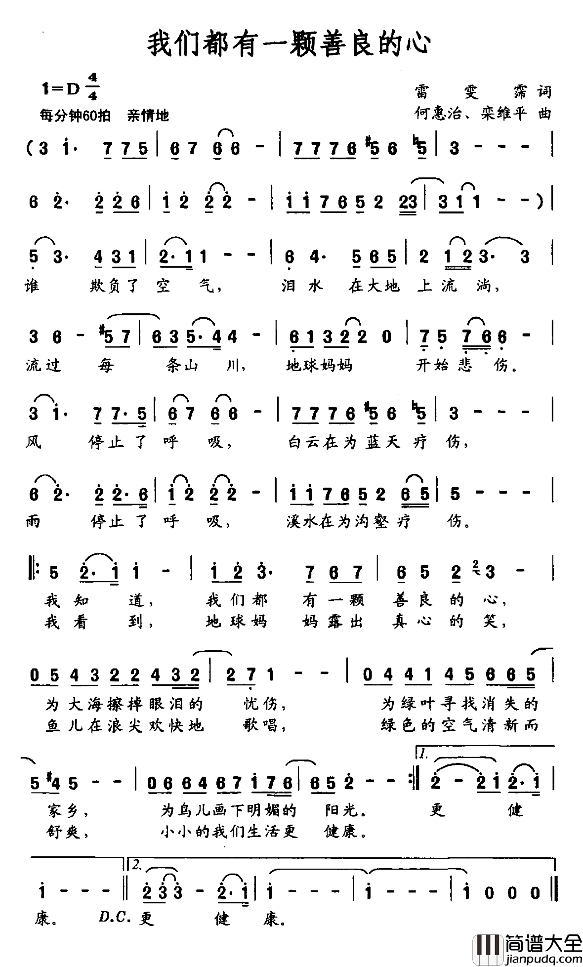 我们都有一颗善良的心简谱_雷雯f霈词/何惠治、栾维平曲