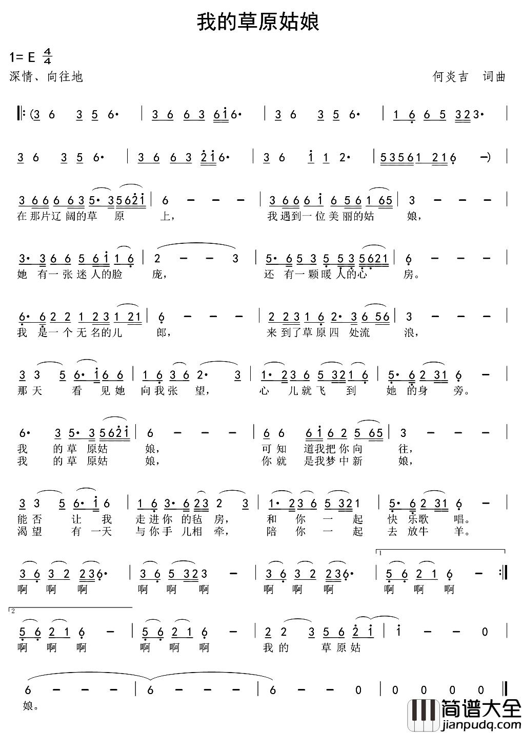 我的草原姑娘简谱_何炎吉词/何炎吉曲
