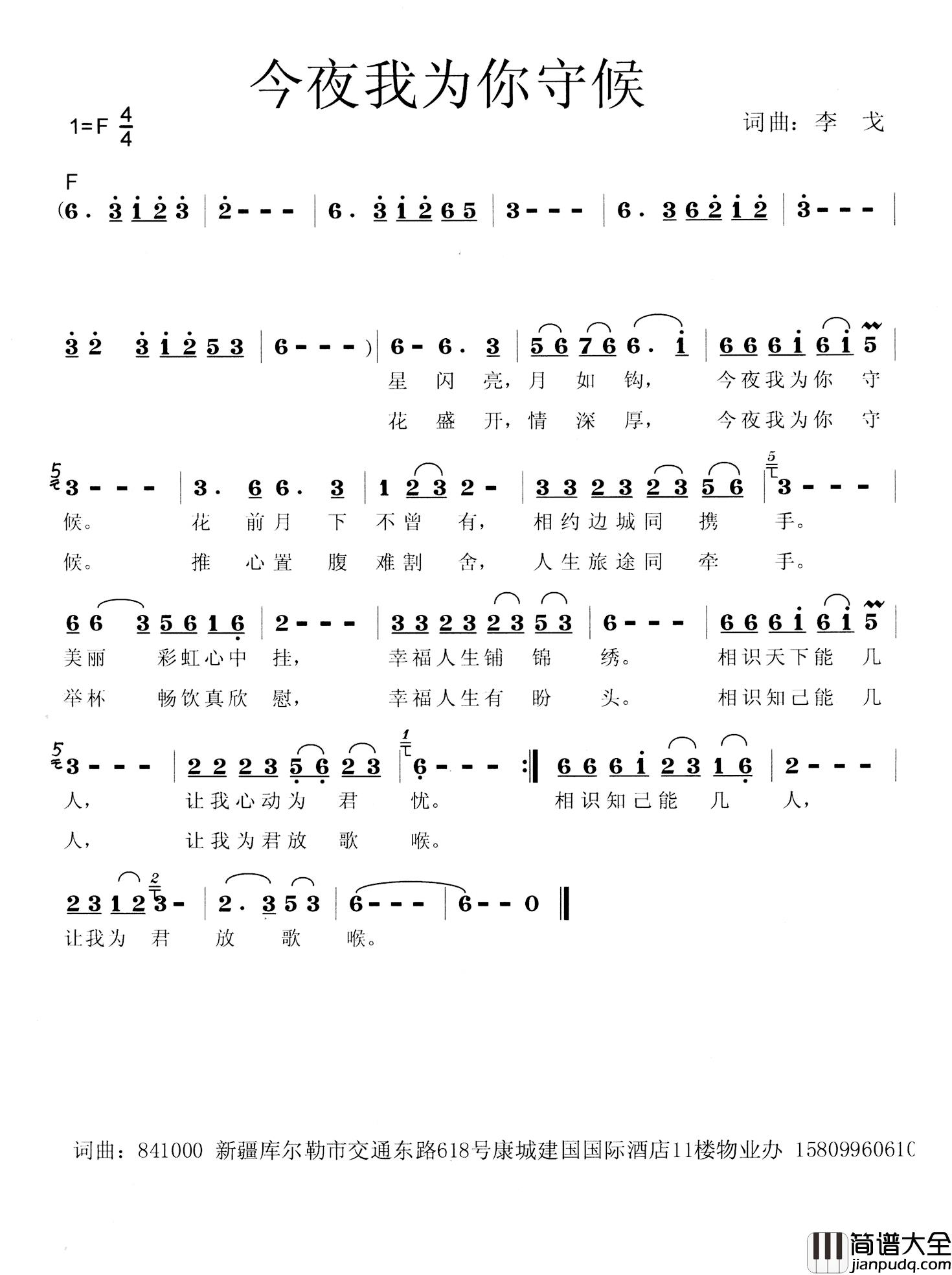 今夜我为你守候简谱_4/4F调版
