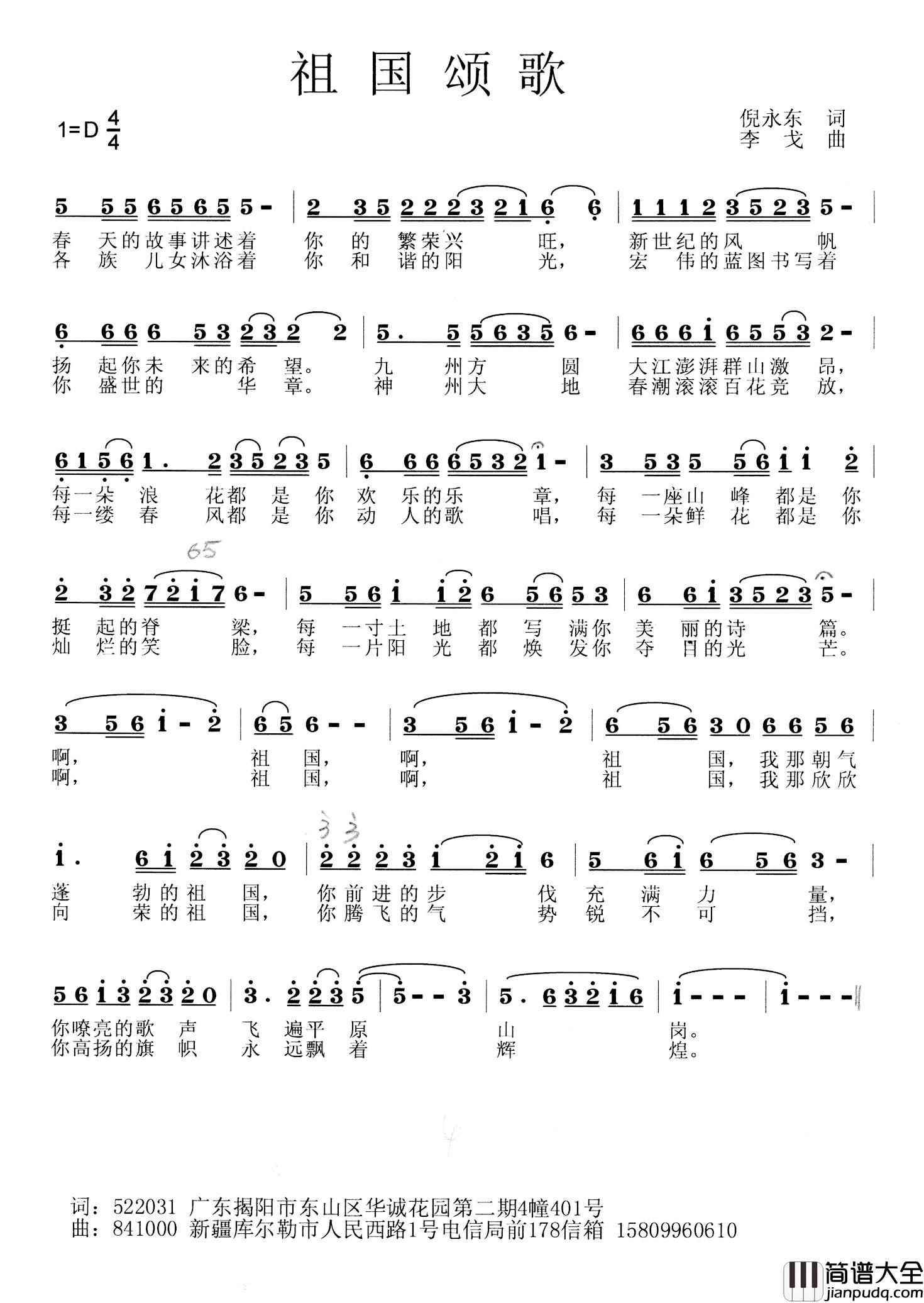 祖国颂歌简谱_倪永东词_李戈曲