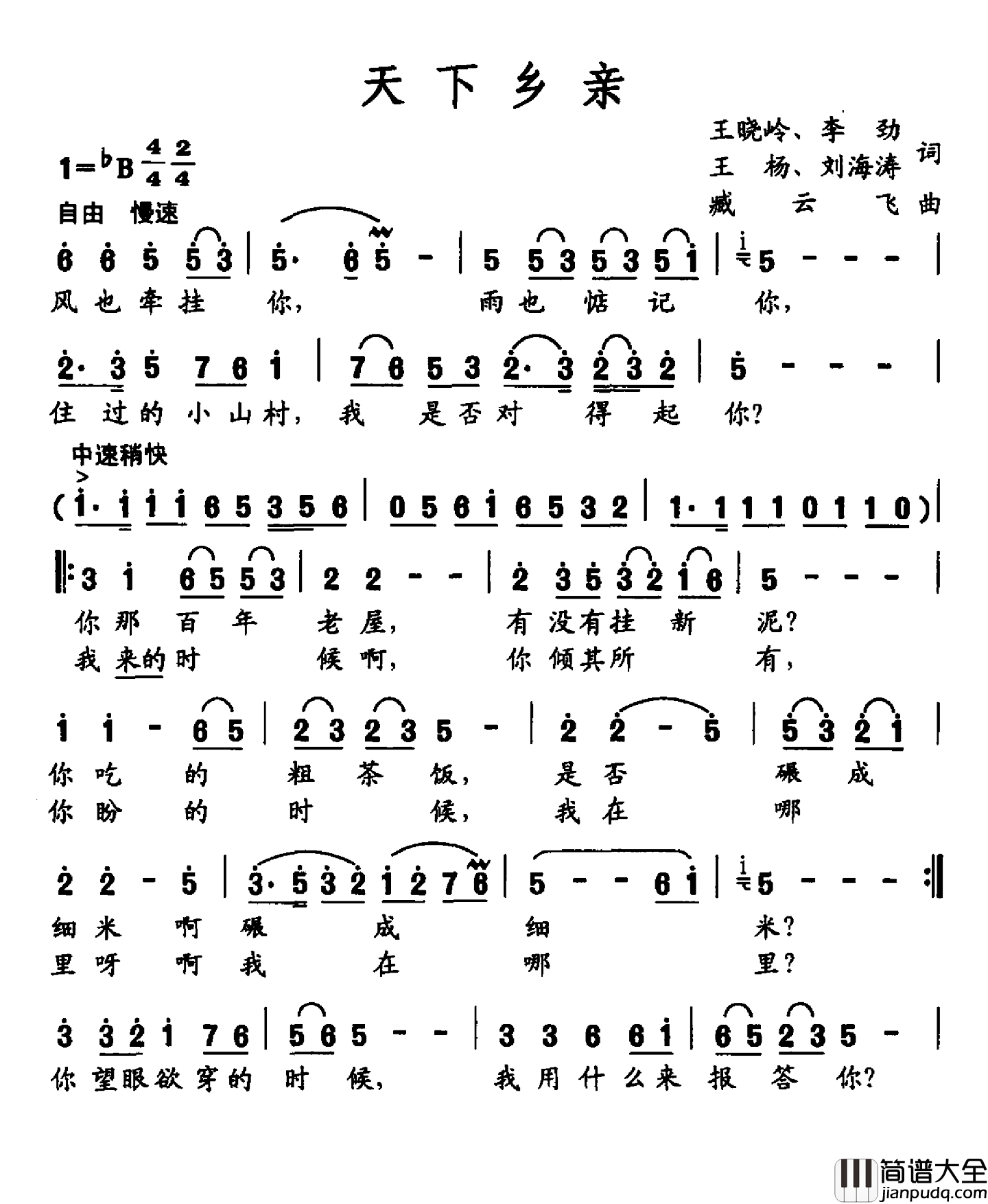 天下乡亲简谱_王晓岭_等词_臧云飞曲