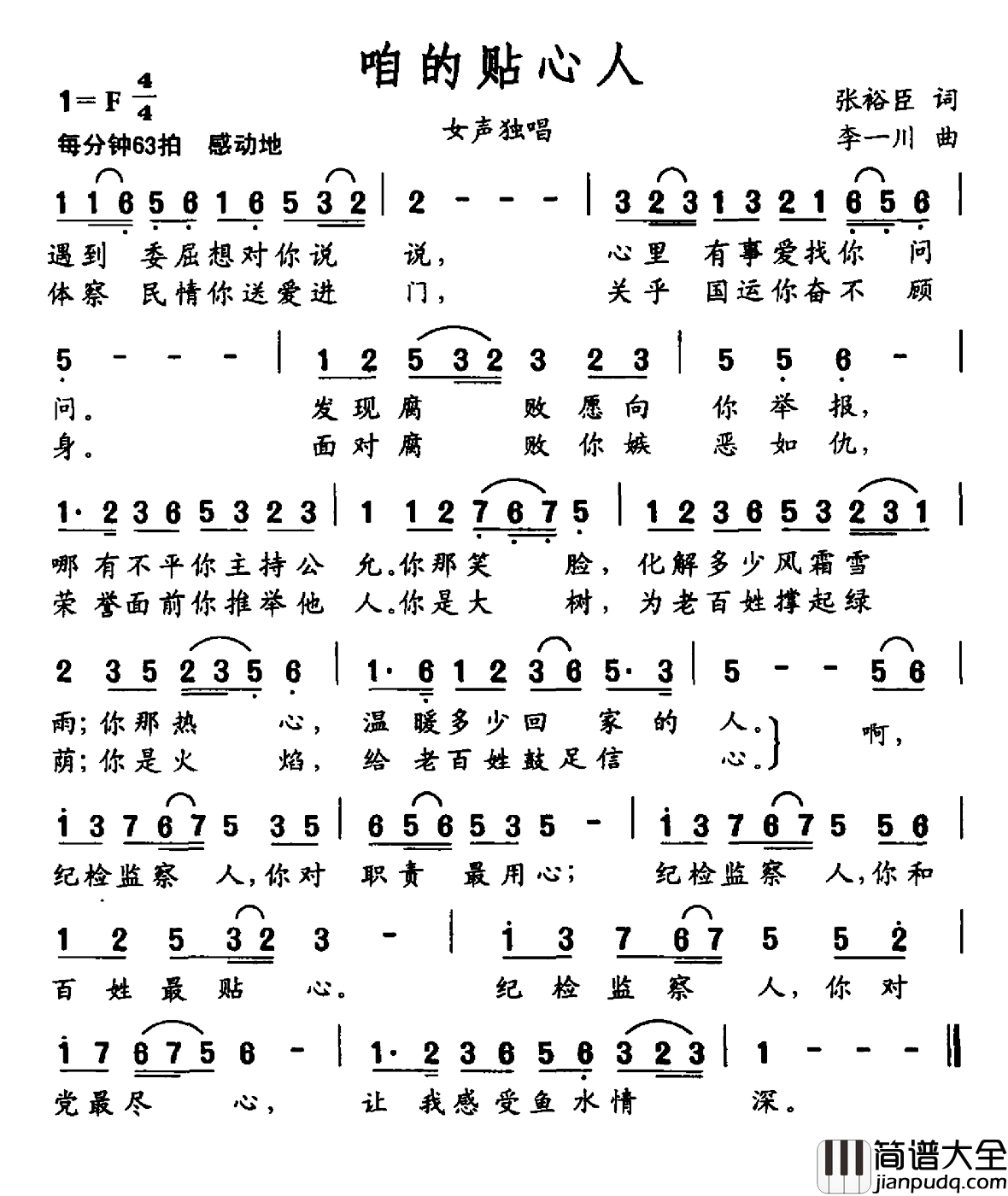 咱的贴心人简谱_张裕臣词/李一川曲