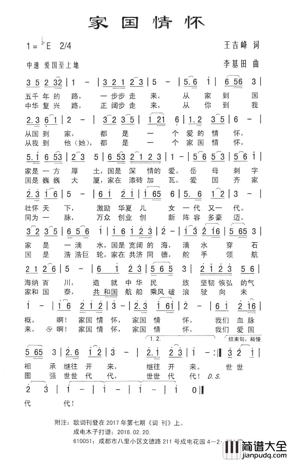 家国情怀简谱_王吉峰词_李基田曲