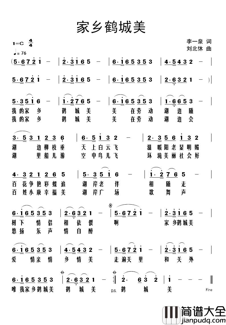 家乡鹤城美简谱_李一泉词/刘北休曲