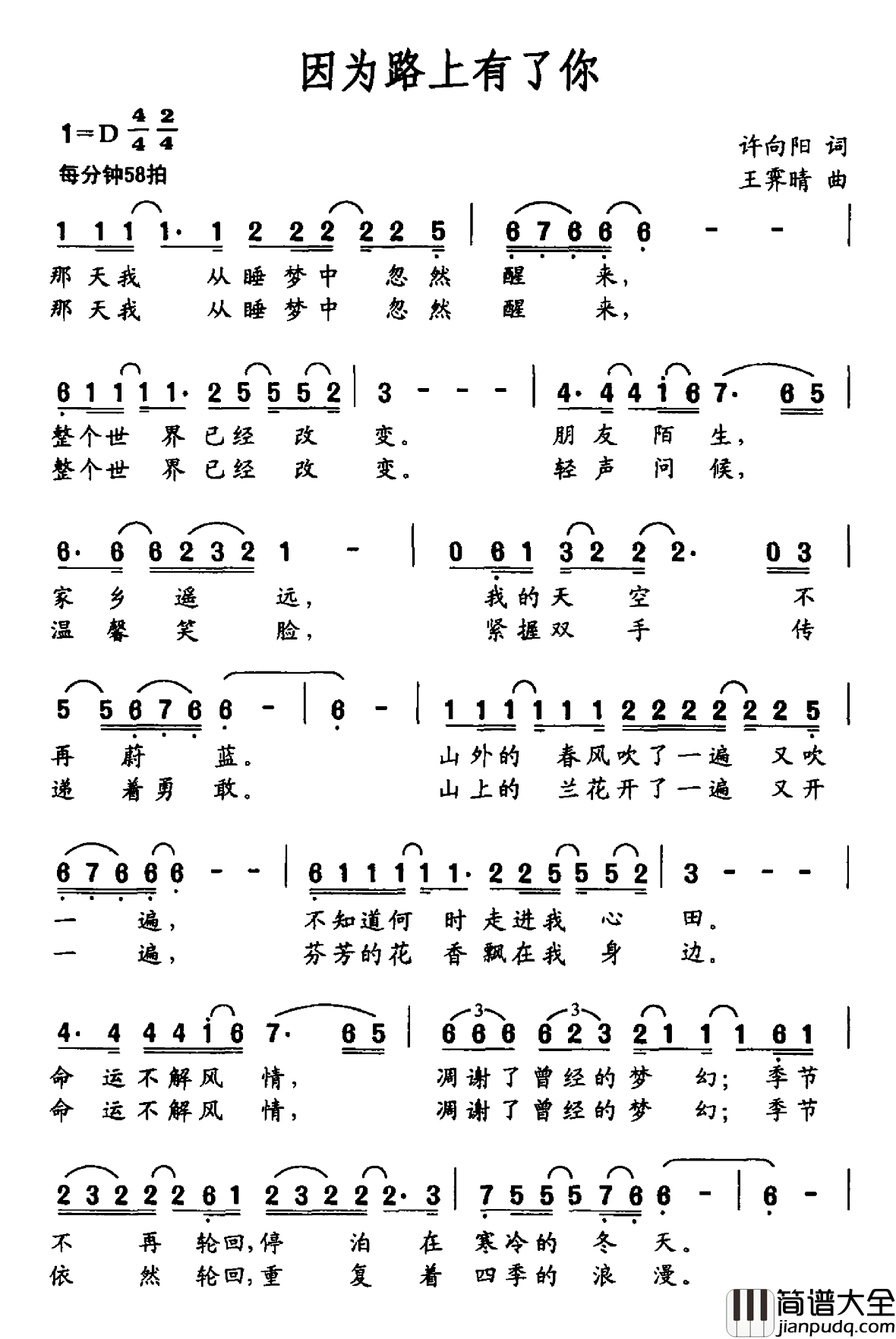 因为路上有了你简谱_许向阳词/王霁晴曲