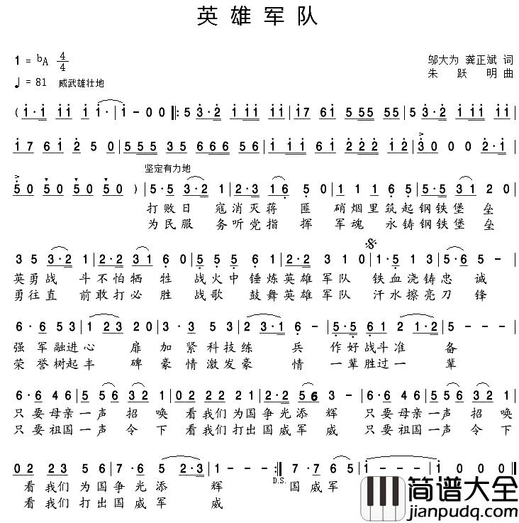 英雄的军队简谱_邬大为龚正斌词/朱跃明曲朱跃明_