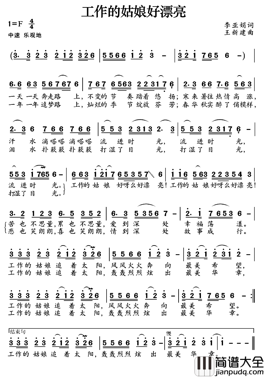 工作的姑娘好漂亮简谱_李亚娟词/王新建曲