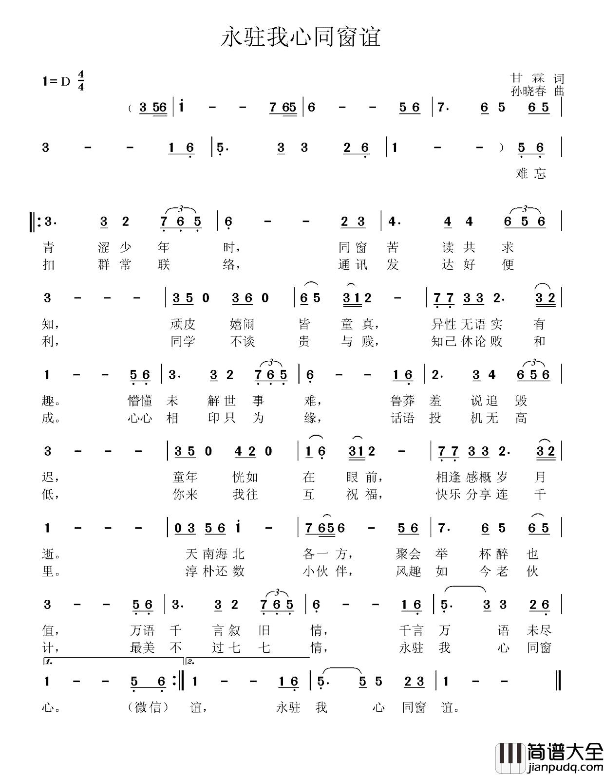 永驻我心同窗谊简谱_甘霖词/孙晓春曲孙晓春_