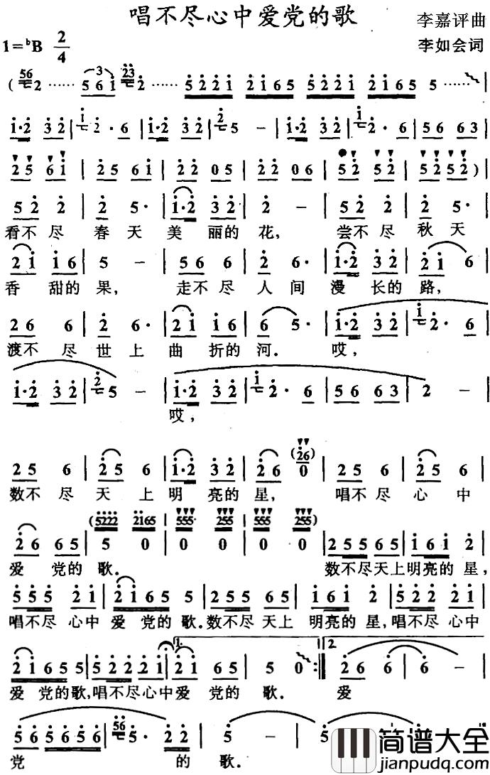唱不尽心中爱党的歌简谱_李如会词/李嘉评曲