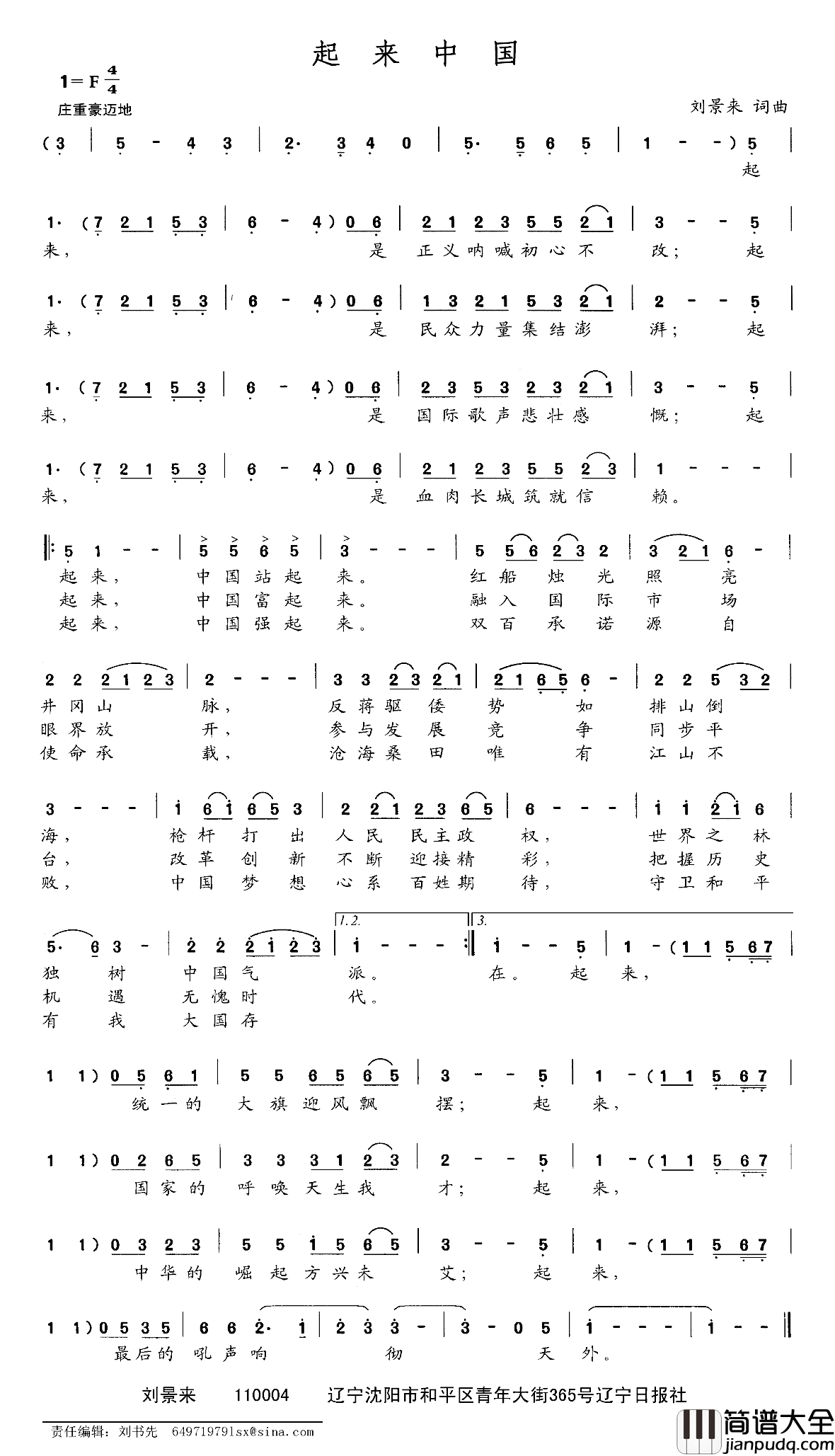 起来中国简谱_刘景来词/刘景来曲