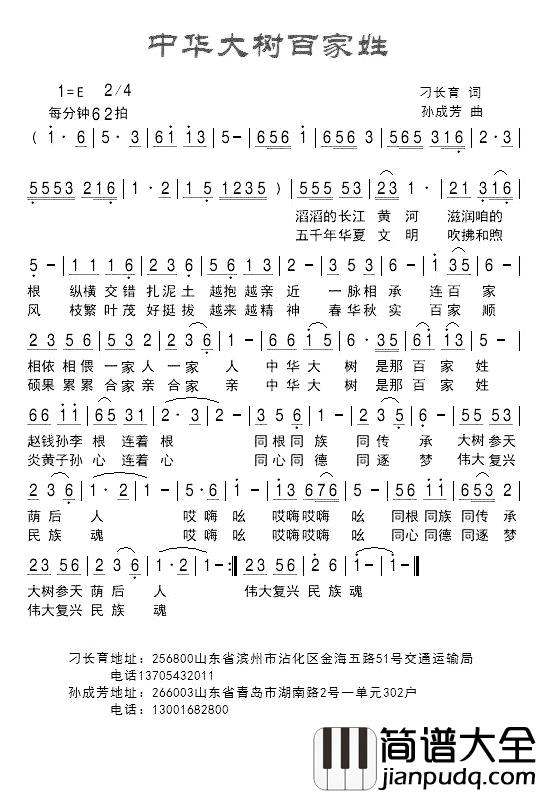 中华大树百家姓简谱_刁长育词/孙成芳曲