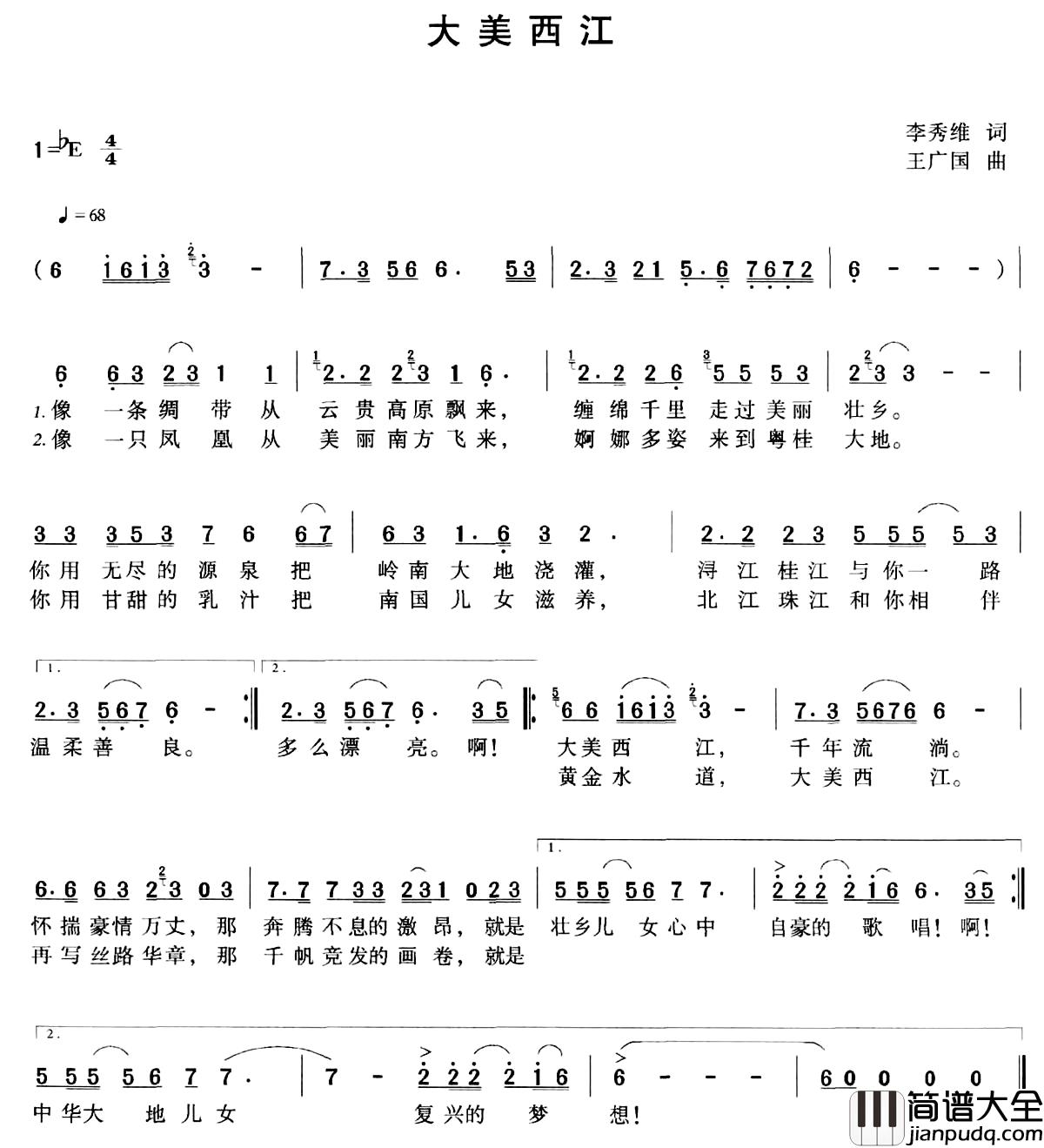 大美西江简谱_李秀维词/王广国曲