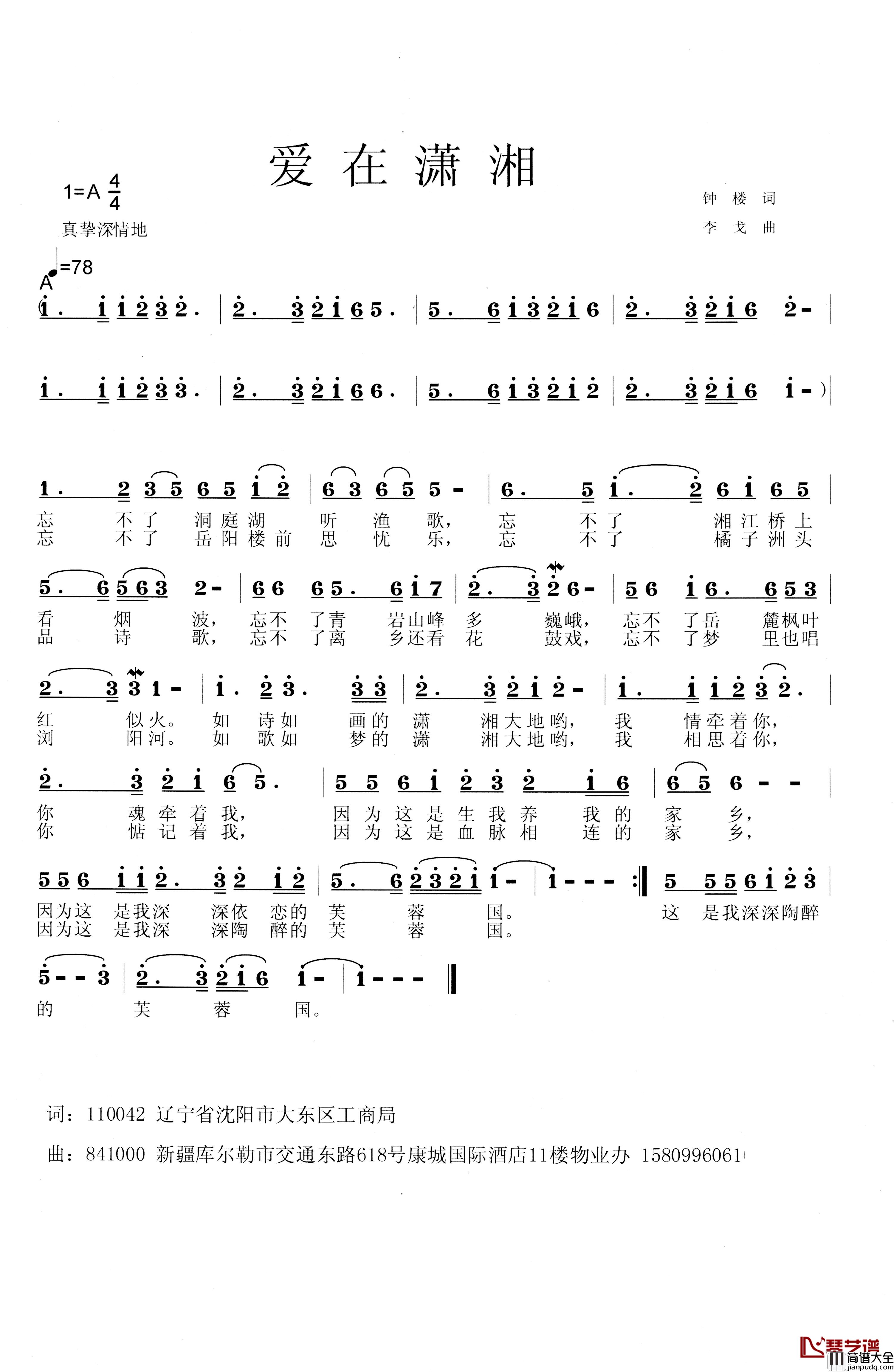 爱在潇湘简谱_钟楼词_李戈曲