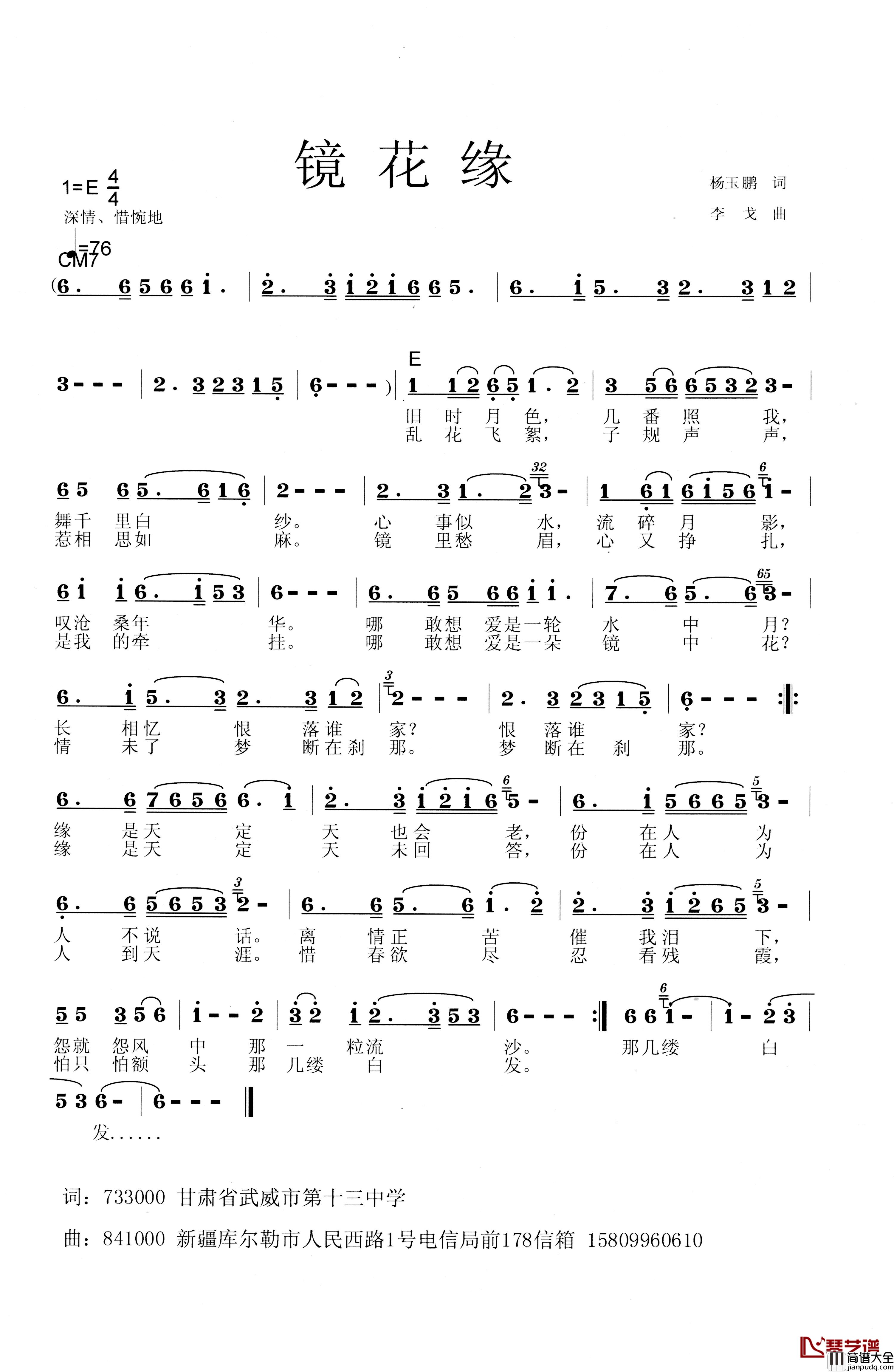 镜花缘简谱_杨玉鹏词_李戈曲