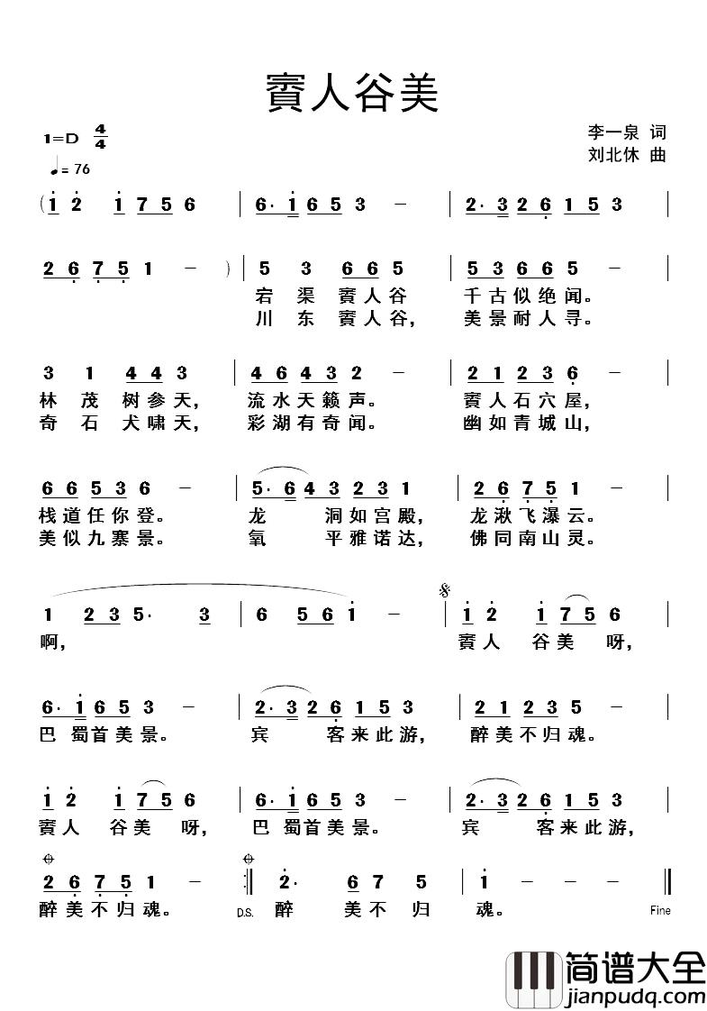 賨人谷美简谱_李一泉词/刘北休曲
