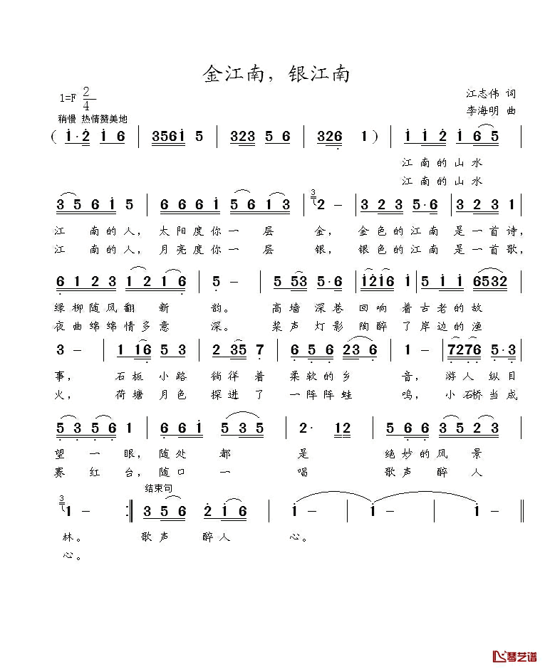 金江南,银江南简谱_江志伟词_李海明曲