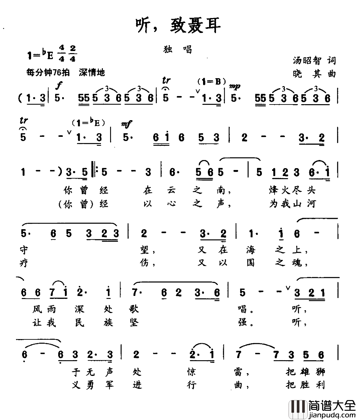 听，致聂耳简谱_汤昭智词/晓其曲