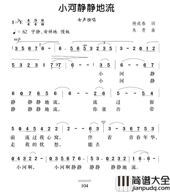 小河静静地流简谱_杨成春词_朱青曲